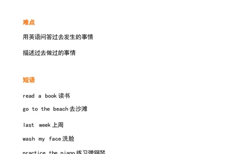 1_《小学各科知识点》_小学英语《知识梳理》3-6年级上下册_下册_开心版小学英语3-6年级下册_六下_unit2
