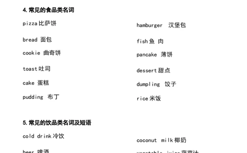 1_《小学各科知识点》_小学英语《知识梳理》3-6年级上下册_下册_开心版小学英语3-6年级下册_六下_unit2