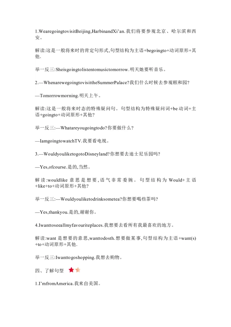 人教精通版六年级下册知识汇总_《小学各科知识点》_小学英语《知识梳理》3-6年级上下册_下册_人教精通版小学英语3-6年级下册