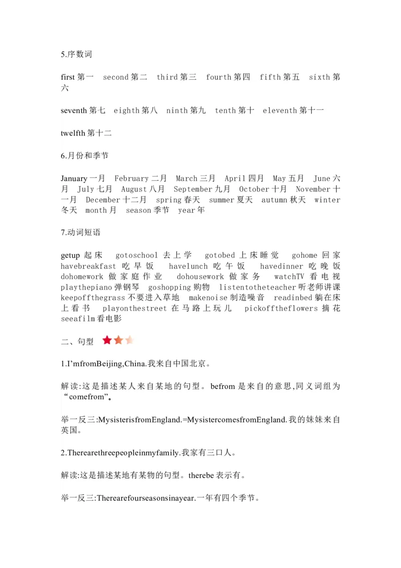 人教精通版六年级下册知识汇总_《小学各科知识点》_小学英语《知识梳理》3-6年级上下册_下册_人教精通版小学英语3-6年级下册
