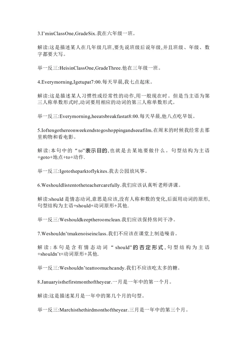 人教精通版六年级下册知识汇总_《小学各科知识点》_小学英语《知识梳理》3-6年级上下册_下册_人教精通版小学英语3-6年级下册