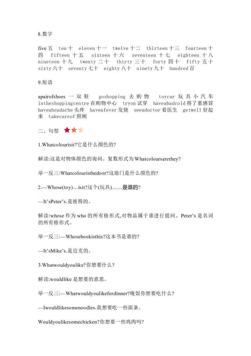 人教精通版六年级下册知识汇总_《小学各科知识点》_小学英语《知识梳理》3-6年级上下册_下册_人教精通版小学英语3-6年级下册