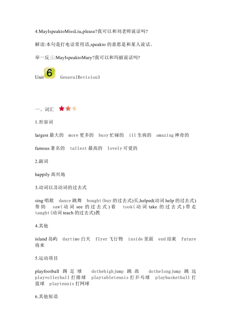 人教精通版六年级下册知识汇总_《小学各科知识点》_小学英语《知识梳理》3-6年级上下册_下册_人教精通版小学英语3-6年级下册