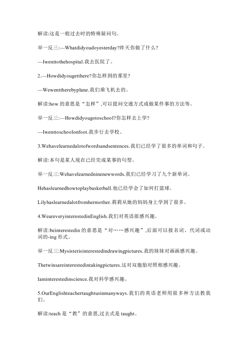 人教精通版六年级下册知识汇总_《小学各科知识点》_小学英语《知识梳理》3-6年级上下册_下册_人教精通版小学英语3-6年级下册