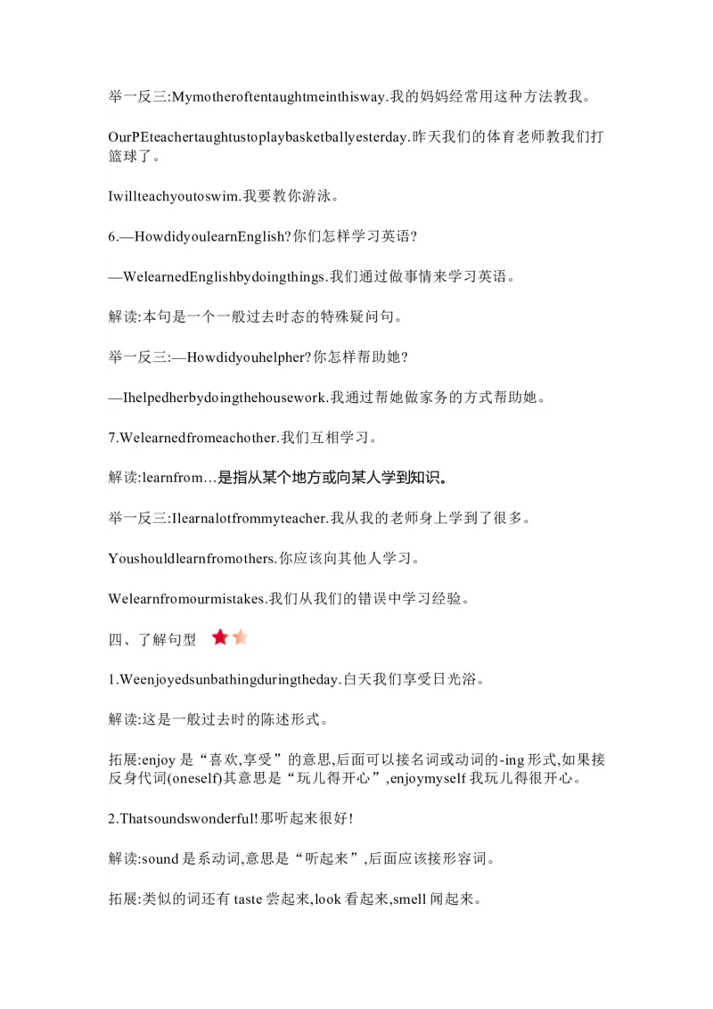 人教精通版六年级下册知识汇总_《小学各科知识点》_小学英语《知识梳理》3-6年级上下册_下册_人教精通版小学英语3-6年级下册