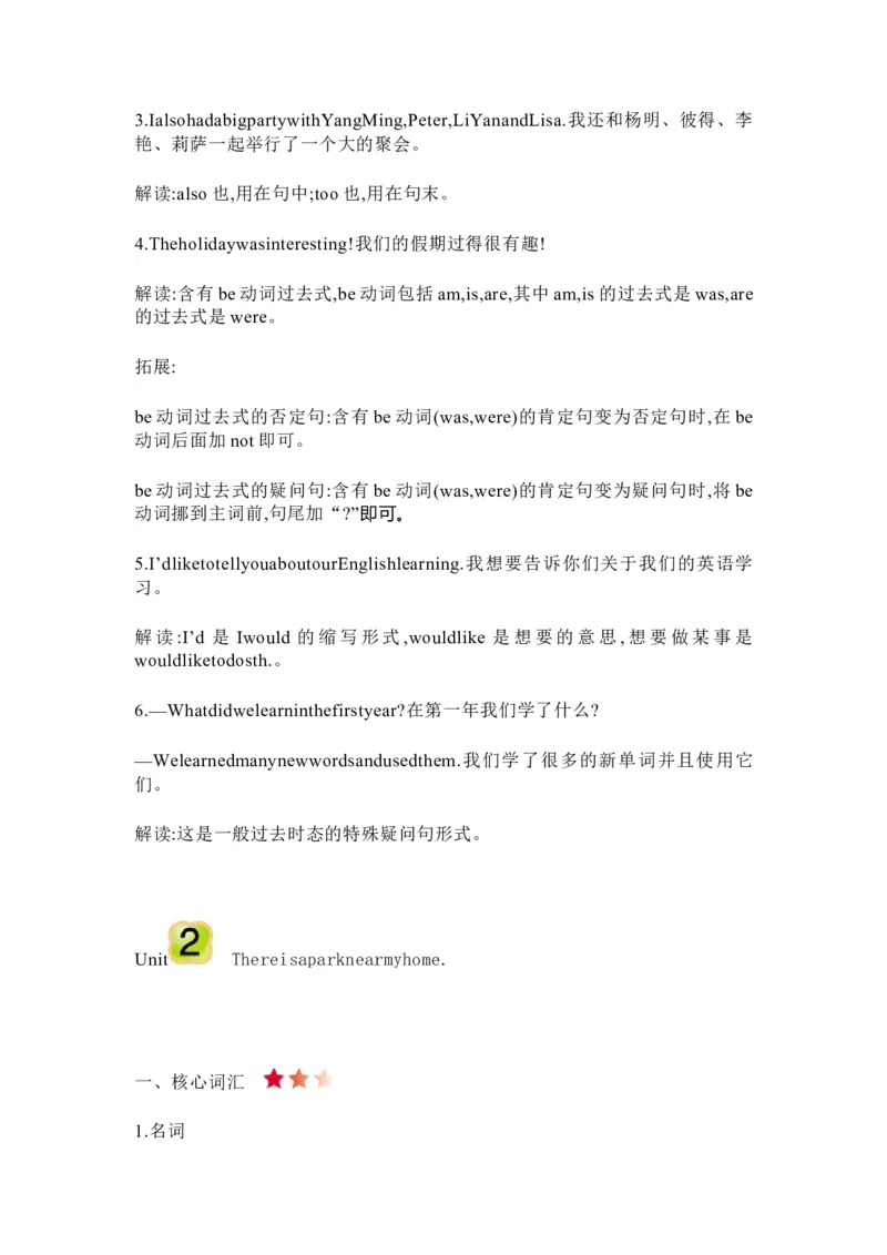 人教精通版六年级下册知识汇总_《小学各科知识点》_小学英语《知识梳理》3-6年级上下册_下册_人教精通版小学英语3-6年级下册
