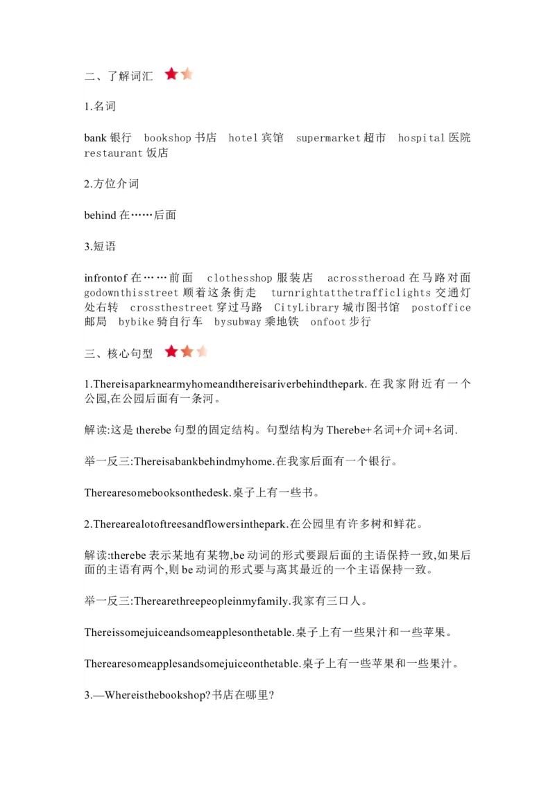 人教精通版六年级下册知识汇总_《小学各科知识点》_小学英语《知识梳理》3-6年级上下册_下册_人教精通版小学英语3-6年级下册