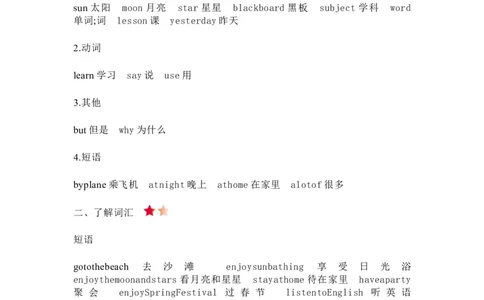 人教精通版六年级下册知识汇总_《小学各科知识点》_小学英语《知识梳理》3-6年级上下册_下册_人教精通版小学英语3-6年级下册