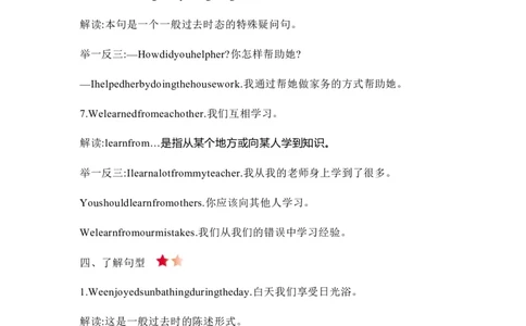 人教精通版六年级下册知识汇总_《小学各科知识点》_小学英语《知识梳理》3-6年级上下册_下册_人教精通版小学英语3-6年级下册