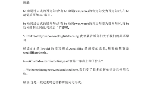 人教精通版六年级下册知识汇总_《小学各科知识点》_小学英语《知识梳理》3-6年级上下册_下册_人教精通版小学英语3-6年级下册