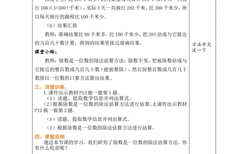3用除法估算解决问题_26春人教版数学三下_00、教案3套完整版_第1套表格式教案_2除数是一位数的除法