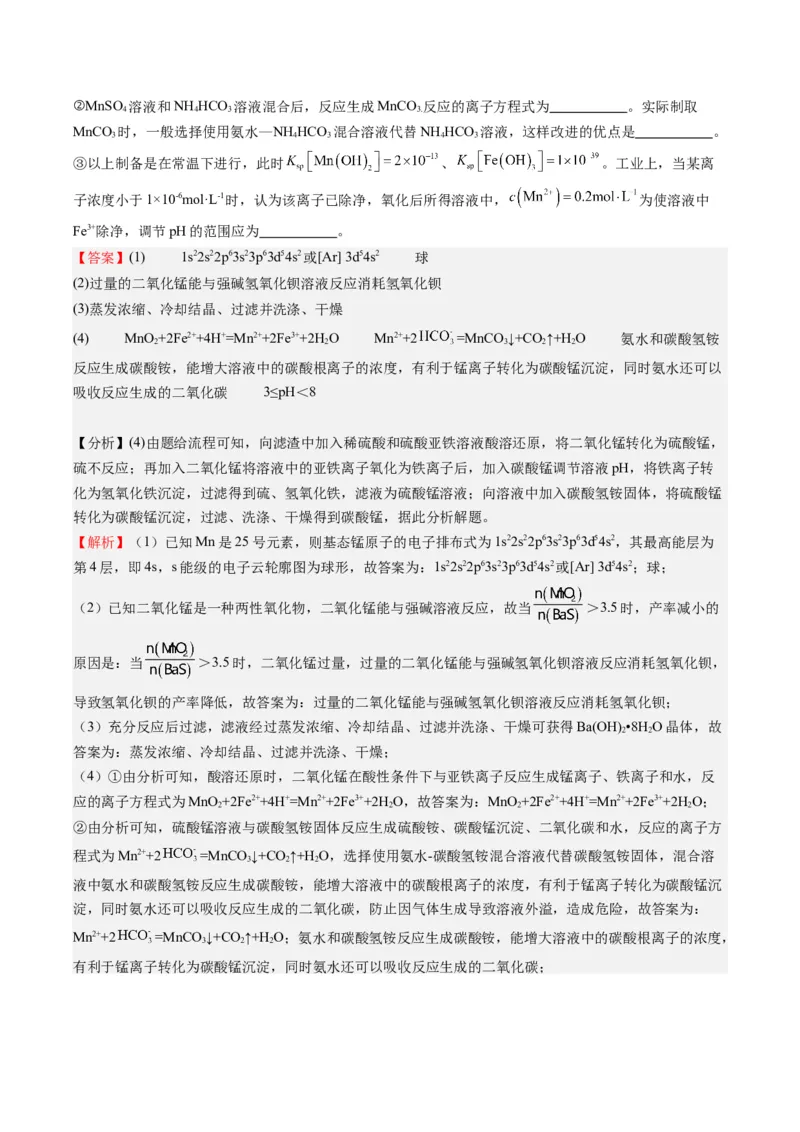 重难点10化学工艺流程-（解析版）_05高考化学_2024年新高考资料_3.2024专项复习_2024年高考化学热点&middot;重点&middot;难点专练（江苏专用）
