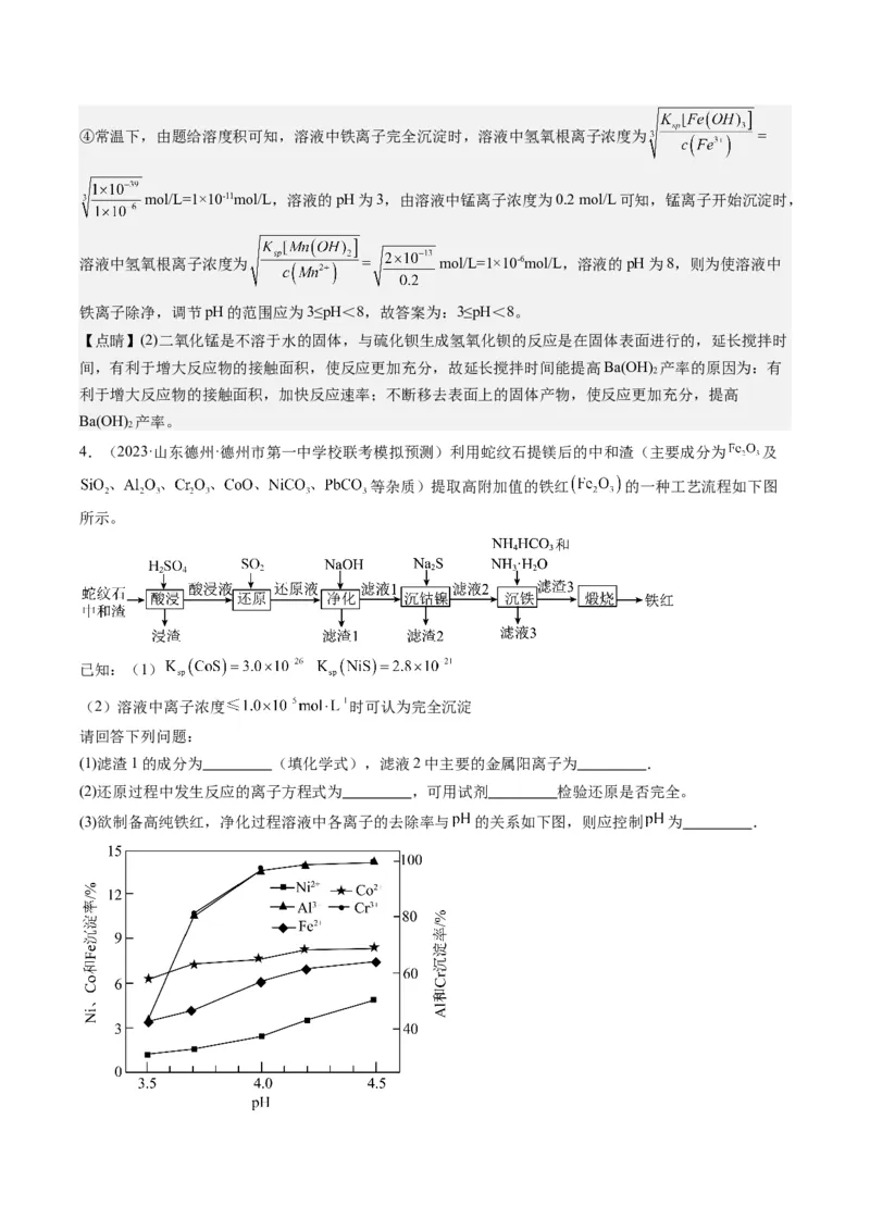 重难点10化学工艺流程-（解析版）_05高考化学_2024年新高考资料_3.2024专项复习_2024年高考化学热点&middot;重点&middot;难点专练（江苏专用）