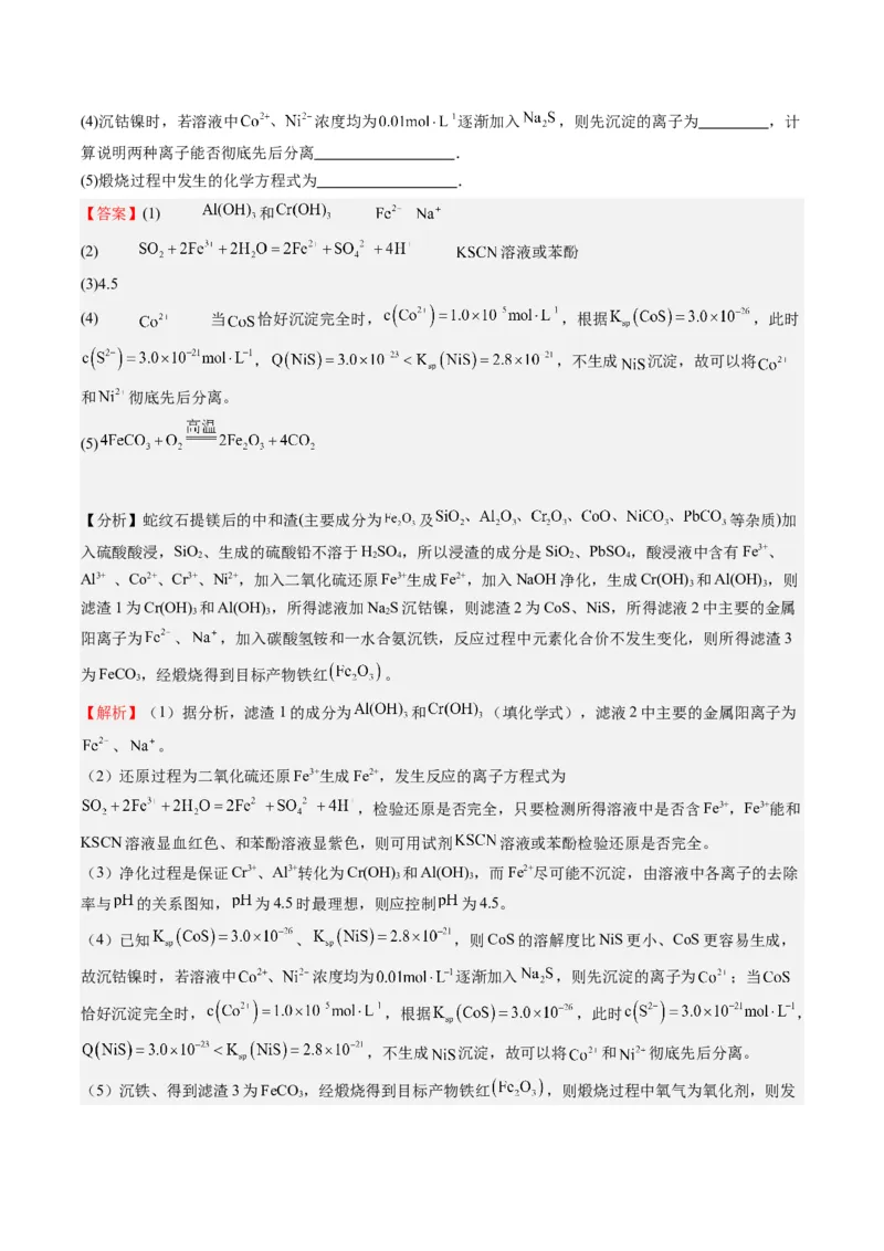 重难点10化学工艺流程-（解析版）_05高考化学_2024年新高考资料_3.2024专项复习_2024年高考化学热点&middot;重点&middot;难点专练（江苏专用）