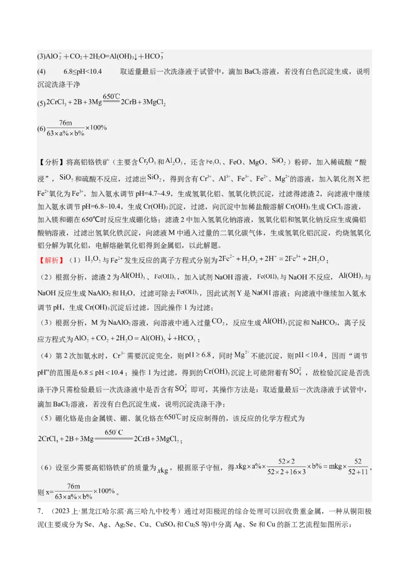 重难点10化学工艺流程-（解析版）_05高考化学_2024年新高考资料_3.2024专项复习_2024年高考化学热点&middot;重点&middot;难点专练（江苏专用）