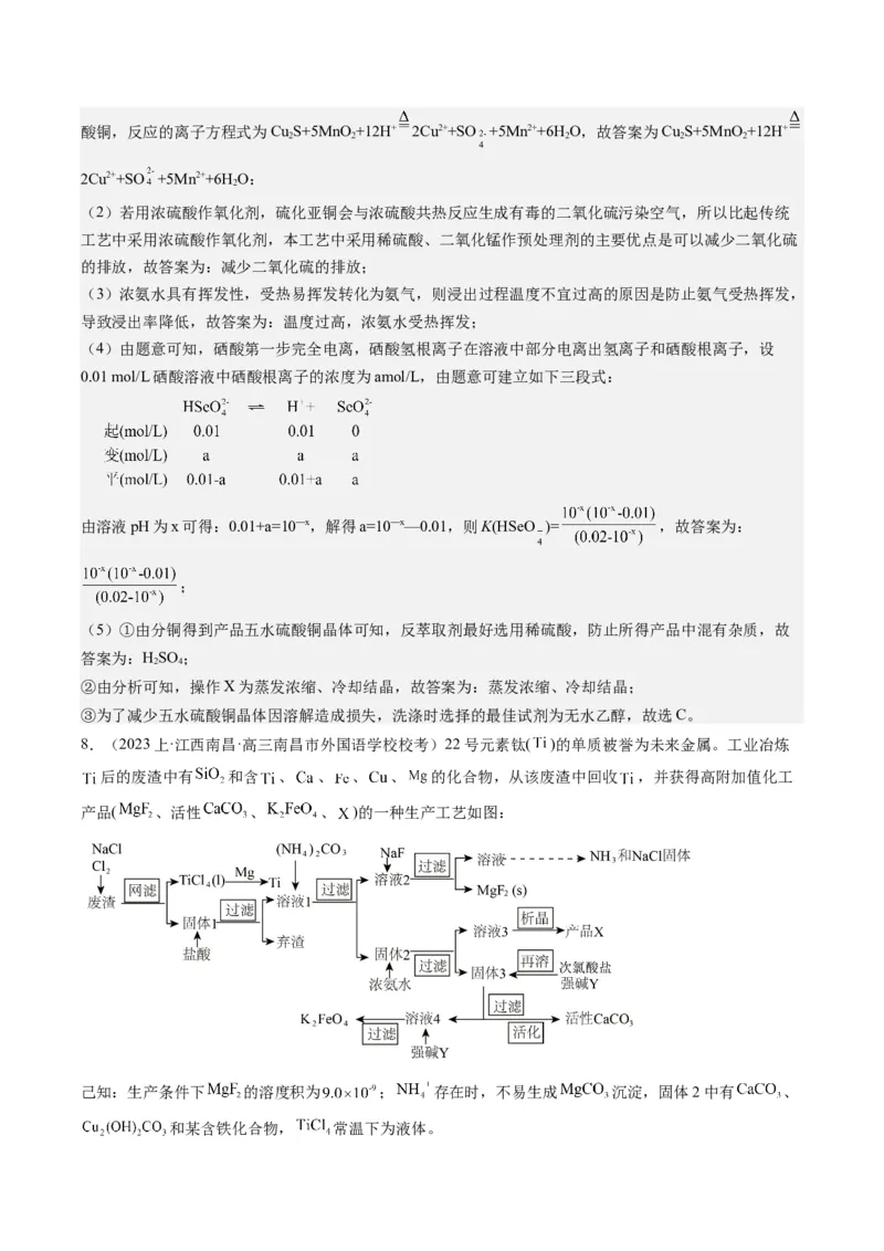 重难点10化学工艺流程-（解析版）_05高考化学_2024年新高考资料_3.2024专项复习_2024年高考化学热点&middot;重点&middot;难点专练（江苏专用）