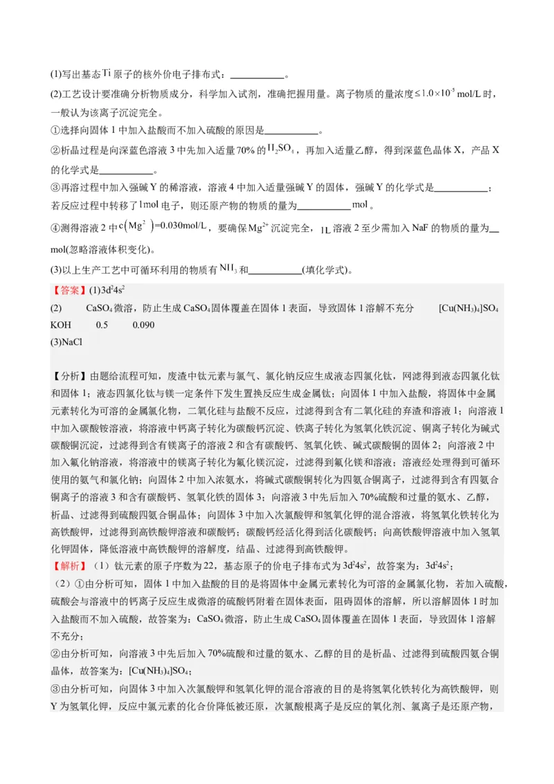重难点10化学工艺流程-（解析版）_05高考化学_2024年新高考资料_3.2024专项复习_2024年高考化学热点&middot;重点&middot;难点专练（江苏专用）