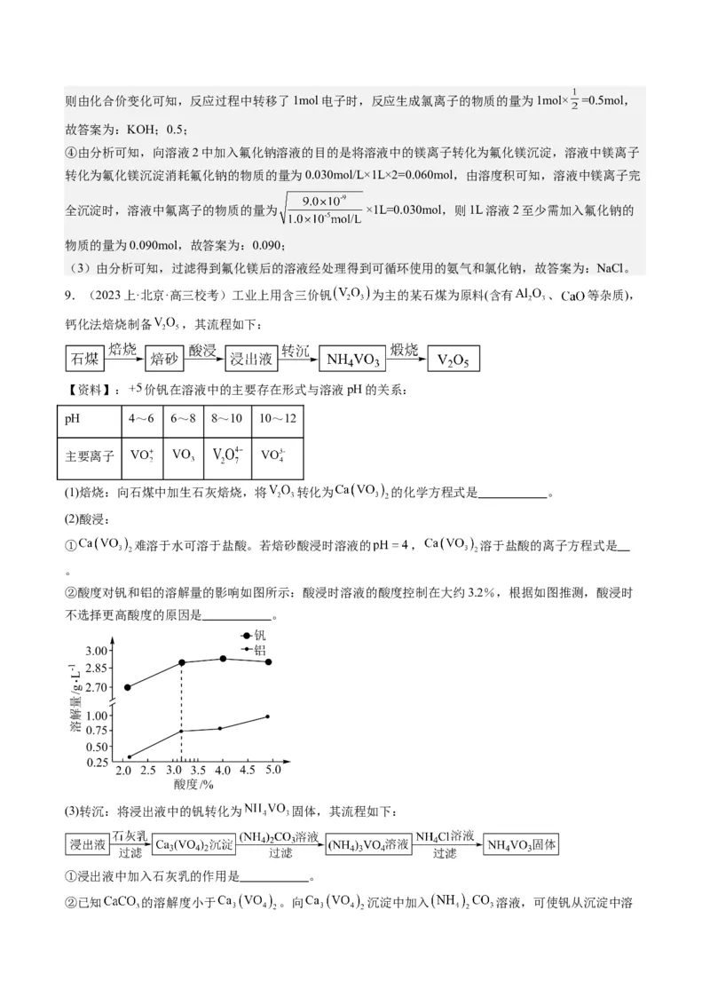 重难点10化学工艺流程-（解析版）_05高考化学_2024年新高考资料_3.2024专项复习_2024年高考化学热点&middot;重点&middot;难点专练（江苏专用）