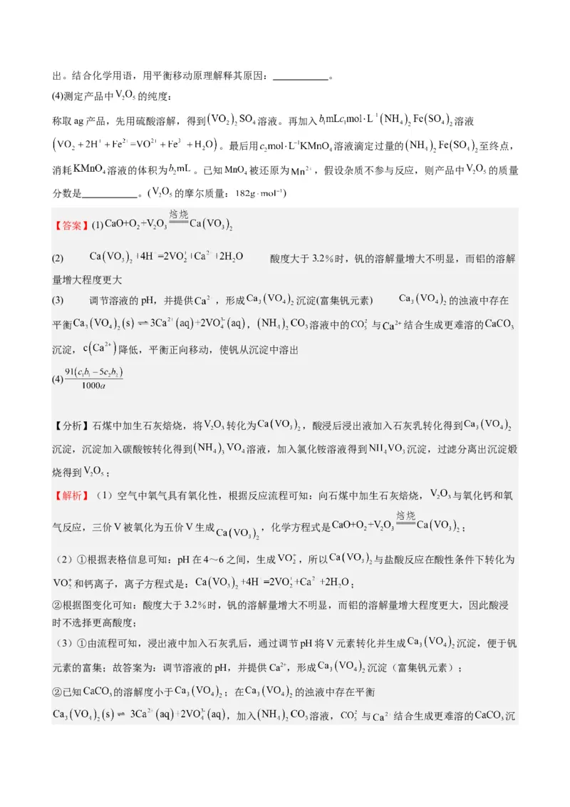 重难点10化学工艺流程-（解析版）_05高考化学_2024年新高考资料_3.2024专项复习_2024年高考化学热点&middot;重点&middot;难点专练（江苏专用）