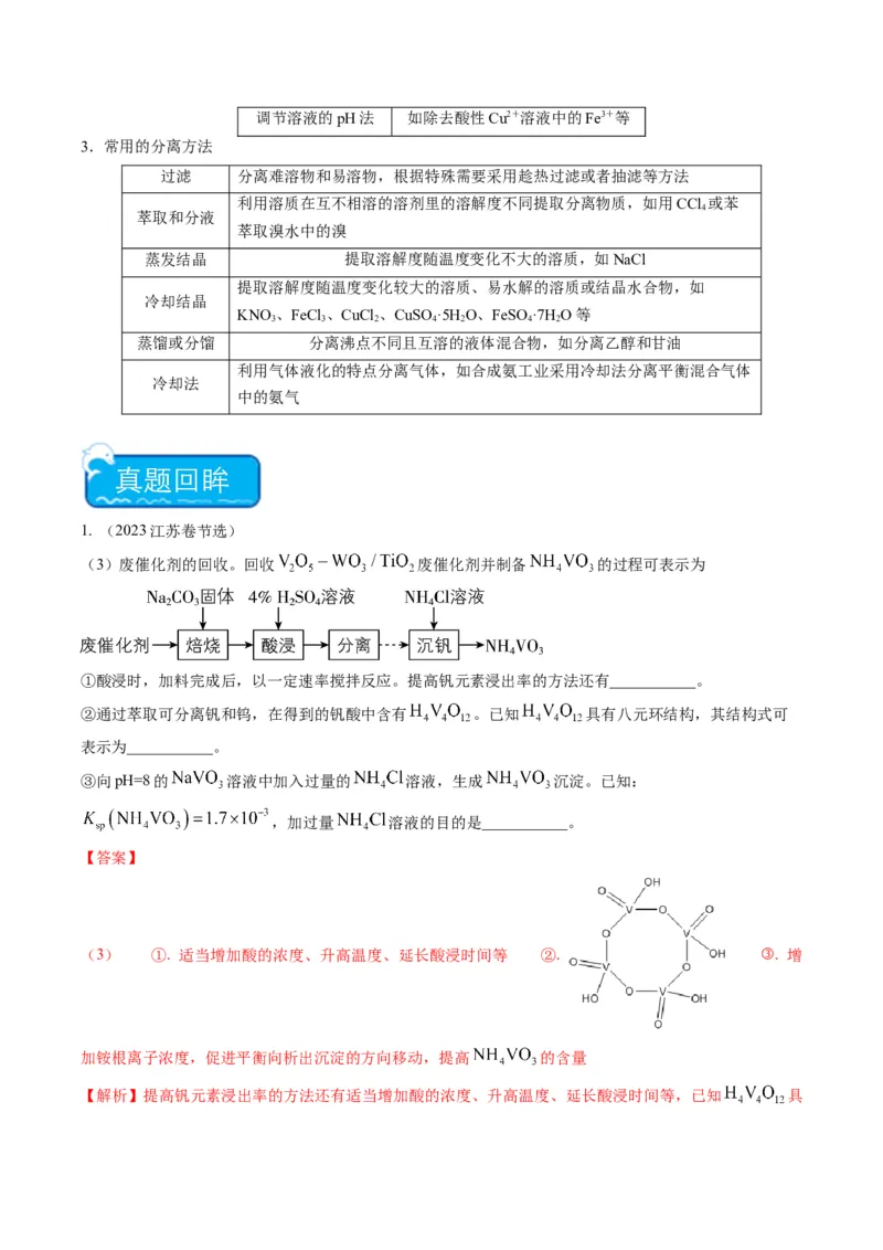 重难点10化学工艺流程-（解析版）_05高考化学_2024年新高考资料_3.2024专项复习_2024年高考化学热点&middot;重点&middot;难点专练（江苏专用）