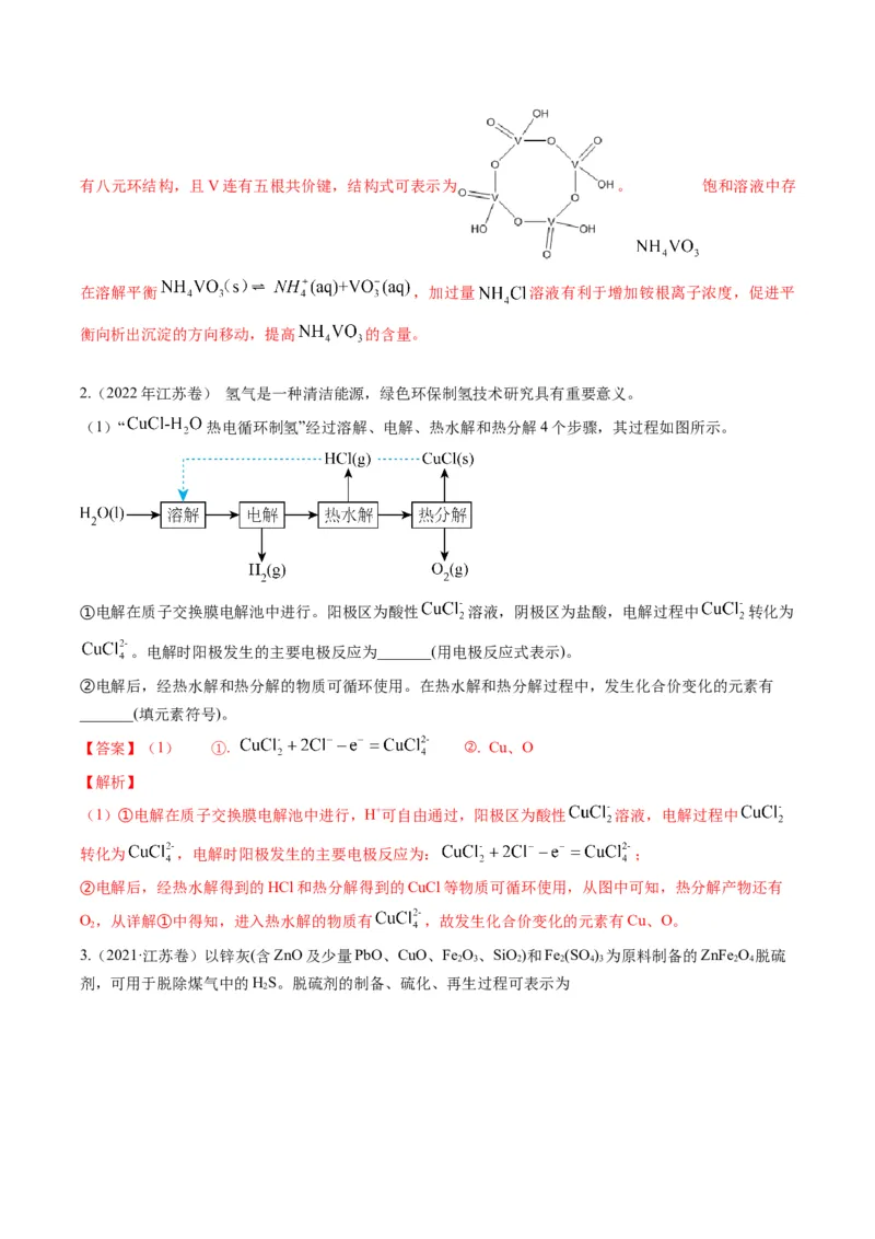 重难点10化学工艺流程-（解析版）_05高考化学_2024年新高考资料_3.2024专项复习_2024年高考化学热点&middot;重点&middot;难点专练（江苏专用）