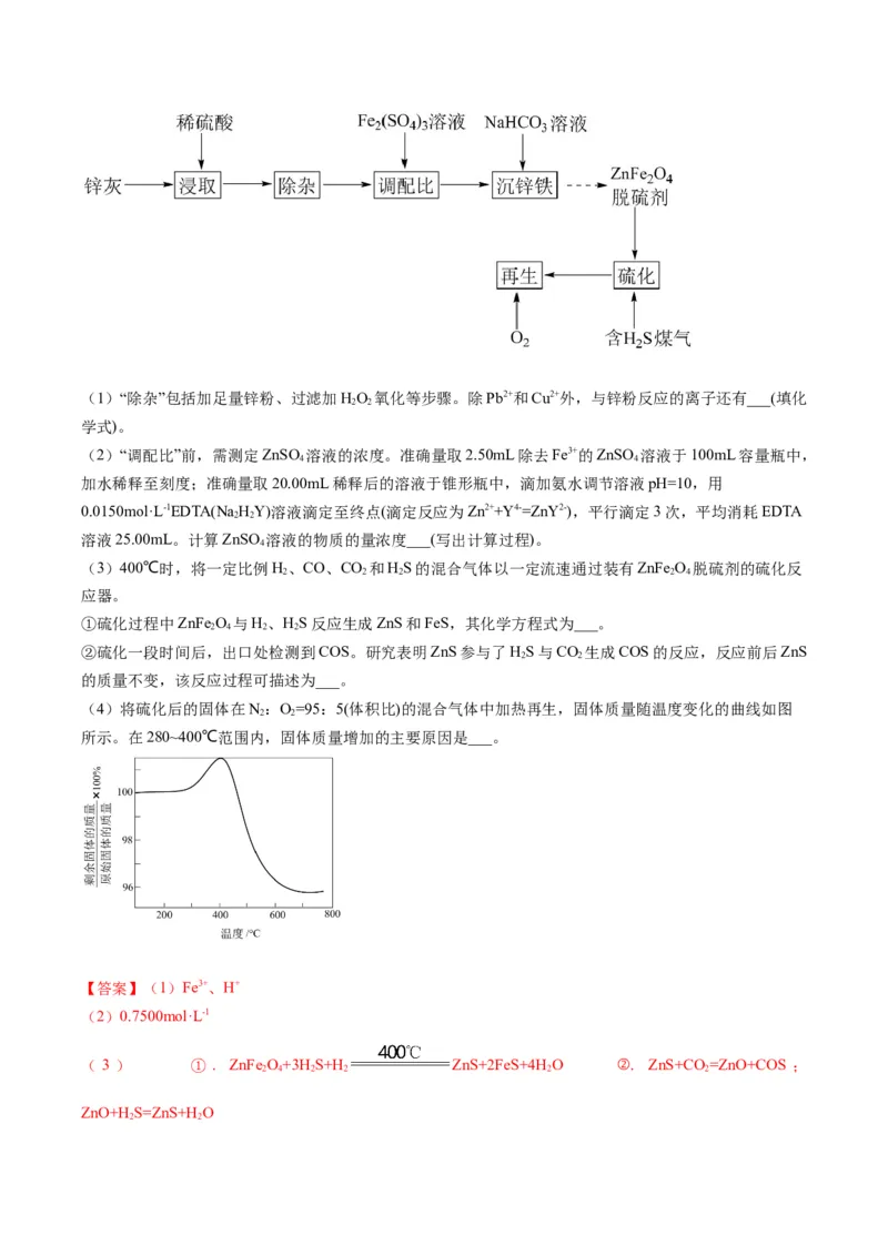 重难点10化学工艺流程-（解析版）_05高考化学_2024年新高考资料_3.2024专项复习_2024年高考化学热点&middot;重点&middot;难点专练（江苏专用）
