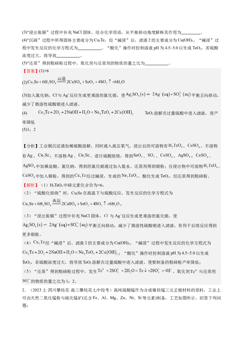 重难点10化学工艺流程-（解析版）_05高考化学_2024年新高考资料_3.2024专项复习_2024年高考化学热点&middot;重点&middot;难点专练（江苏专用）