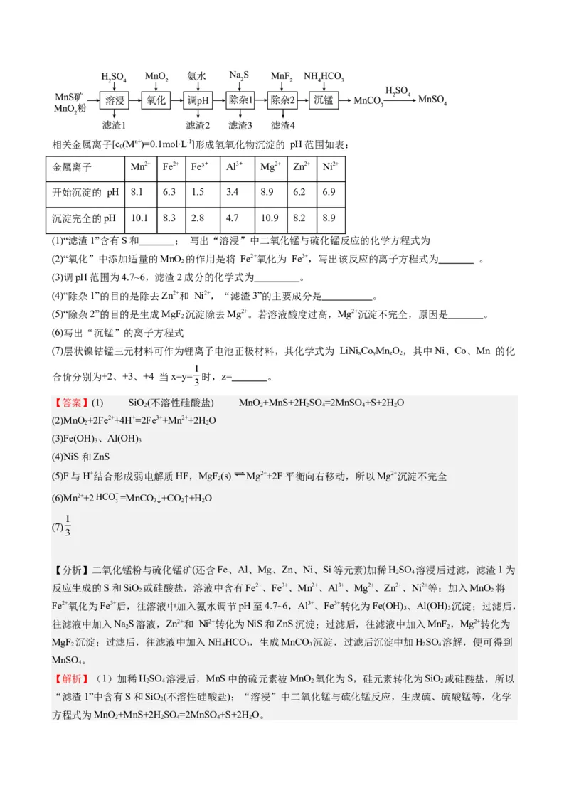 重难点10化学工艺流程-（解析版）_05高考化学_2024年新高考资料_3.2024专项复习_2024年高考化学热点&middot;重点&middot;难点专练（江苏专用）