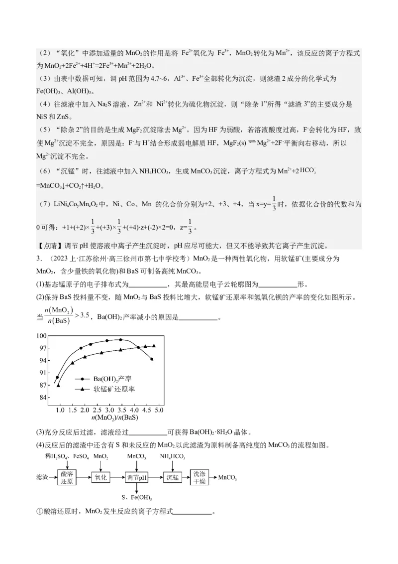 重难点10化学工艺流程-（解析版）_05高考化学_2024年新高考资料_3.2024专项复习_2024年高考化学热点&middot;重点&middot;难点专练（江苏专用）