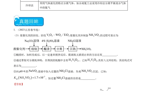重难点10化学工艺流程-（解析版）_05高考化学_2024年新高考资料_3.2024专项复习_2024年高考化学热点&middot;重点&middot;难点专练（江苏专用）