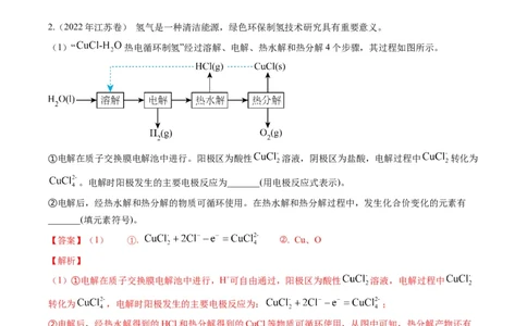重难点10化学工艺流程-（解析版）_05高考化学_2024年新高考资料_3.2024专项复习_2024年高考化学热点&middot;重点&middot;难点专练（江苏专用）