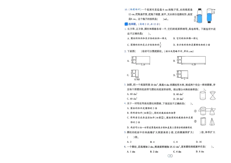 26春六年级下册四星学霸-数学人教-提优测试卷-A4_26春人教版数学三下_09、练习题+试卷合集_-26春《学霸提高班》_小学数学《学霸提高班》1-6年级下册（26春）