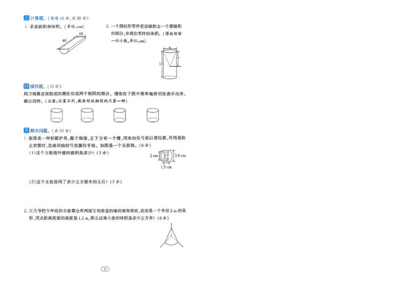 26春六年级下册四星学霸-数学人教-提优测试卷-A4_26春人教版数学三下_09、练习题+试卷合集_-26春《学霸提高班》_小学数学《学霸提高班》1-6年级下册（26春）