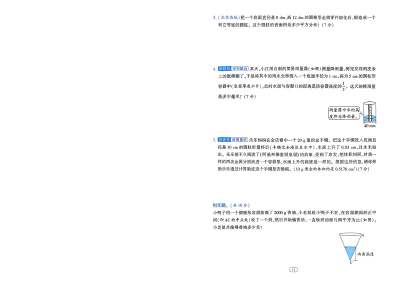 26春六年级下册四星学霸-数学人教-提优测试卷-A4_26春人教版数学三下_09、练习题+试卷合集_-26春《学霸提高班》_小学数学《学霸提高班》1-6年级下册（26春）