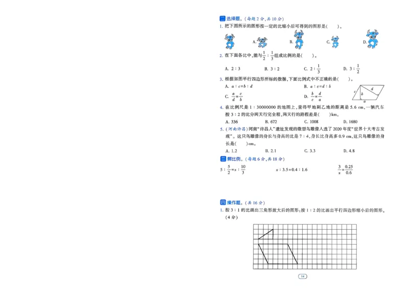 26春六年级下册四星学霸-数学人教-提优测试卷-A4_26春人教版数学三下_09、练习题+试卷合集_-26春《学霸提高班》_小学数学《学霸提高班》1-6年级下册（26春）