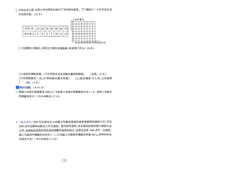 26春六年级下册四星学霸-数学人教-提优测试卷-A4_26春人教版数学三下_09、练习题+试卷合集_-26春《学霸提高班》_小学数学《学霸提高班》1-6年级下册（26春）