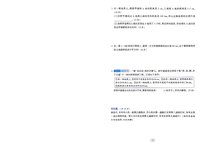 26春六年级下册四星学霸-数学人教-提优测试卷-A4_26春人教版数学三下_09、练习题+试卷合集_-26春《学霸提高班》_小学数学《学霸提高班》1-6年级下册（26春）