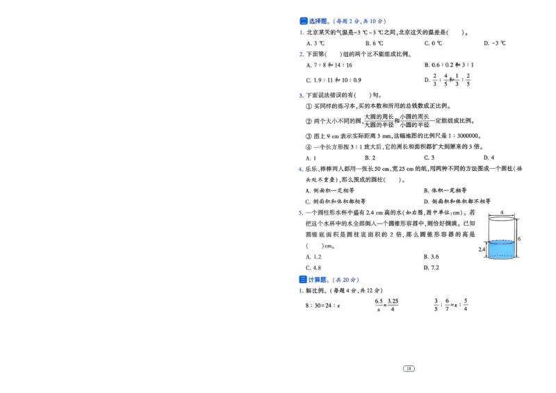 26春六年级下册四星学霸-数学人教-提优测试卷-A4_26春人教版数学三下_09、练习题+试卷合集_-26春《学霸提高班》_小学数学《学霸提高班》1-6年级下册（26春）