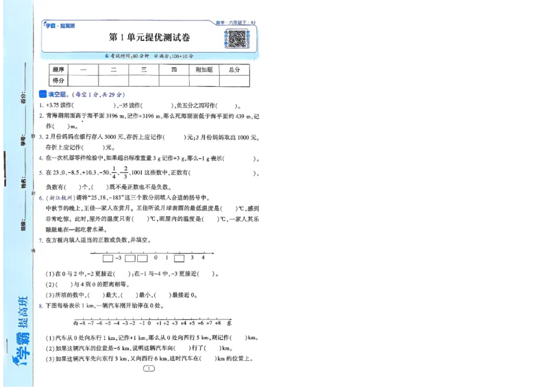 26春六年级下册四星学霸-数学人教-提优测试卷-A4_26春人教版数学三下_09、练习题+试卷合集_-26春《学霸提高班》_小学数学《学霸提高班》1-6年级下册（26春）