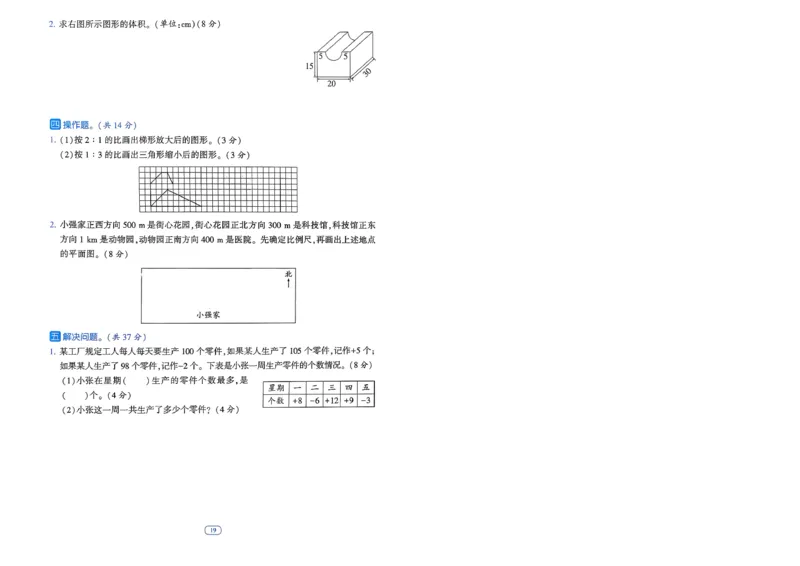 26春六年级下册四星学霸-数学人教-提优测试卷-A4_26春人教版数学三下_09、练习题+试卷合集_-26春《学霸提高班》_小学数学《学霸提高班》1-6年级下册（26春）