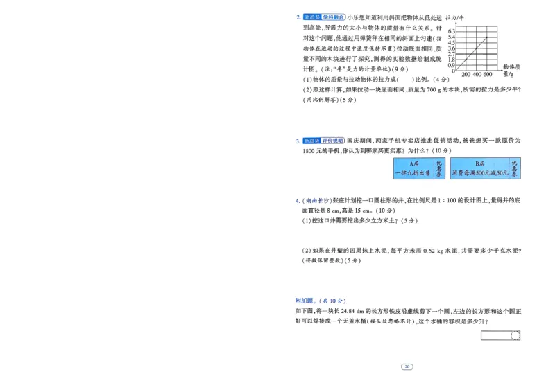 26春六年级下册四星学霸-数学人教-提优测试卷-A4_26春人教版数学三下_09、练习题+试卷合集_-26春《学霸提高班》_小学数学《学霸提高班》1-6年级下册（26春）