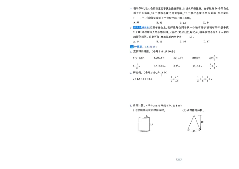 26春六年级下册四星学霸-数学人教-提优测试卷-A4_26春人教版数学三下_09、练习题+试卷合集_-26春《学霸提高班》_小学数学《学霸提高班》1-6年级下册（26春）