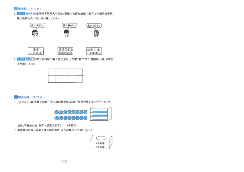 26春六年级下册四星学霸-数学人教-提优测试卷-A4_26春人教版数学三下_09、练习题+试卷合集_-26春《学霸提高班》_小学数学《学霸提高班》1-6年级下册（26春）