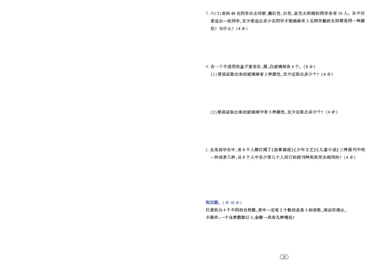 26春六年级下册四星学霸-数学人教-提优测试卷-A4_26春人教版数学三下_09、练习题+试卷合集_-26春《学霸提高班》_小学数学《学霸提高班》1-6年级下册（26春）