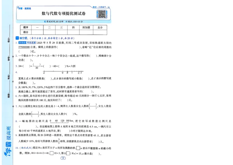 26春六年级下册四星学霸-数学人教-提优测试卷-A4_26春人教版数学三下_09、练习题+试卷合集_-26春《学霸提高班》_小学数学《学霸提高班》1-6年级下册（26春）