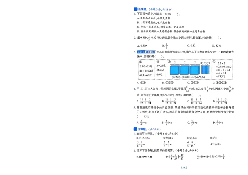 26春六年级下册四星学霸-数学人教-提优测试卷-A4_26春人教版数学三下_09、练习题+试卷合集_-26春《学霸提高班》_小学数学《学霸提高班》1-6年级下册（26春）