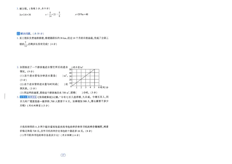 26春六年级下册四星学霸-数学人教-提优测试卷-A4_26春人教版数学三下_09、练习题+试卷合集_-26春《学霸提高班》_小学数学《学霸提高班》1-6年级下册（26春）