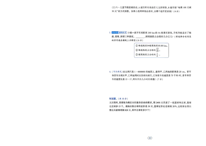 26春六年级下册四星学霸-数学人教-提优测试卷-A4_26春人教版数学三下_09、练习题+试卷合集_-26春《学霸提高班》_小学数学《学霸提高班》1-6年级下册（26春）