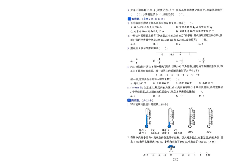 26春六年级下册四星学霸-数学人教-提优测试卷-A4_26春人教版数学三下_09、练习题+试卷合集_-26春《学霸提高班》_小学数学《学霸提高班》1-6年级下册（26春）