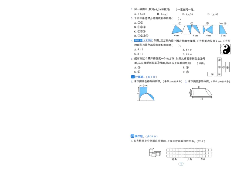 26春六年级下册四星学霸-数学人教-提优测试卷-A4_26春人教版数学三下_09、练习题+试卷合集_-26春《学霸提高班》_小学数学《学霸提高班》1-6年级下册（26春）